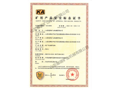 礦用產(chǎn)品安全標(biāo)志證書